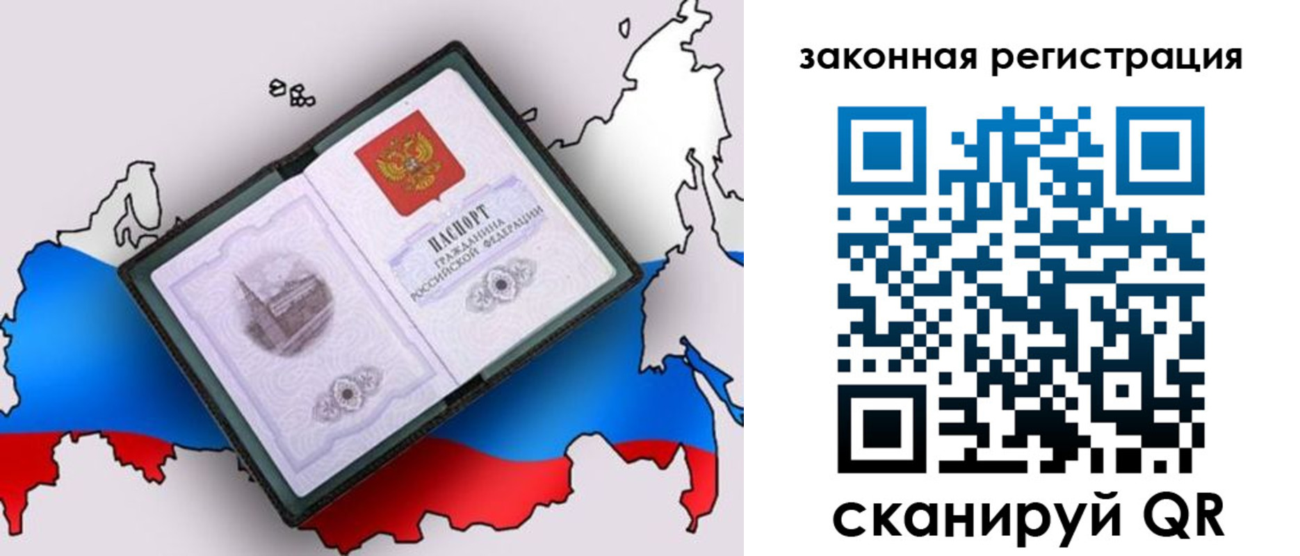 временная прописка в Барыше