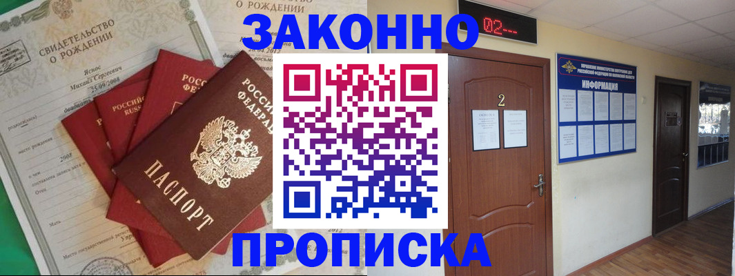 прописка для школы в Барыше