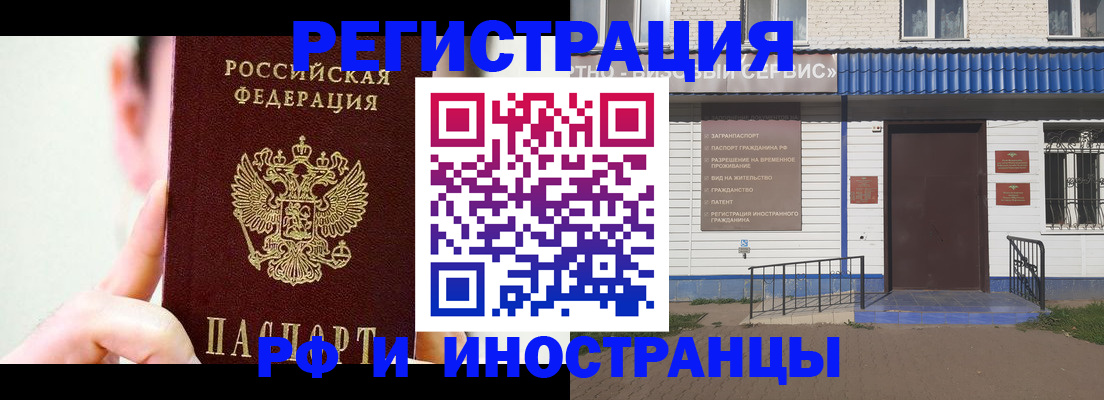 временная регистрация надежно в Барыше